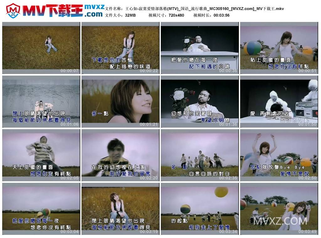 王心如-寂寞爱情部落格(MTV)_国语_流行歌曲_MC305160